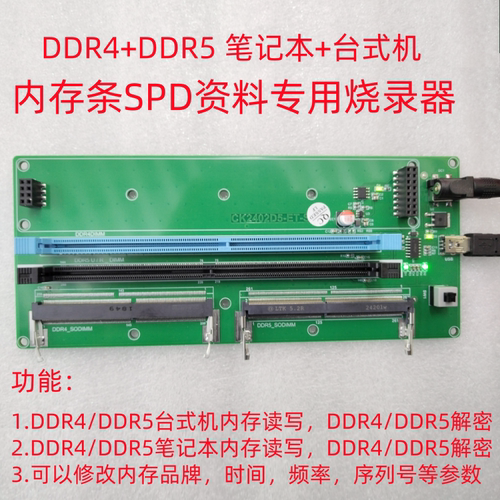 内存条SPD专用烧录器解密D4\5