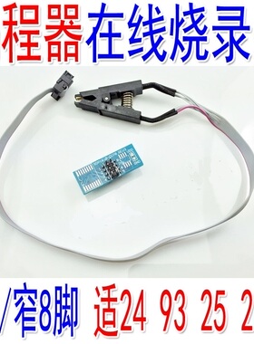 SOP8 SO8 8脚芯片 免拆 烧录夹子 窄体 宽体 贴片芯片 在线烧录夹