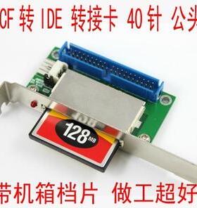 CF转IDE转接卡 CF卡转IDE40pin公座 适用于3.5硬盘带挡板
