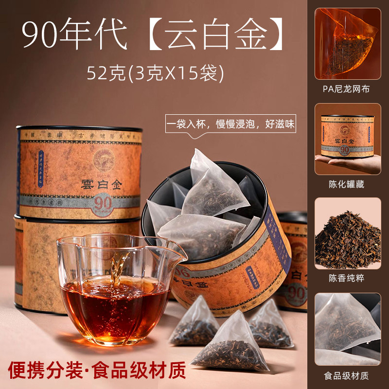 1992年云白金老生茶，90年代干仓陈华，茶汤温润解腻15包便携罐装