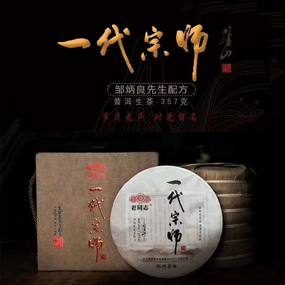 老同志邹炳良云南普洱茶定制
