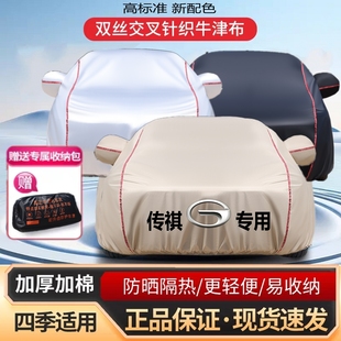 适用于传祺GS3影豹GS4影酷GS8向往S7汽车衣防晒防雨全罩外遮阳套