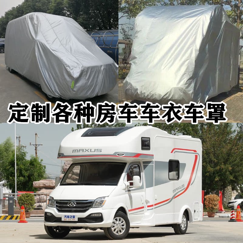 定做大通v80v90车衣防尘罩依维柯凌特斯宾特宇通房车中巴观光车罩