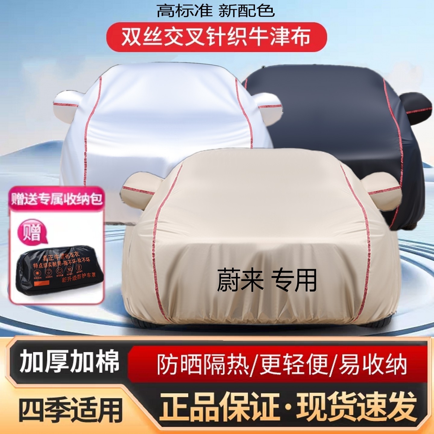蔚来ET5et7ET9 EC7ES6专用汽车车衣防晒防雨全车外罩隔热蓬遮阳套