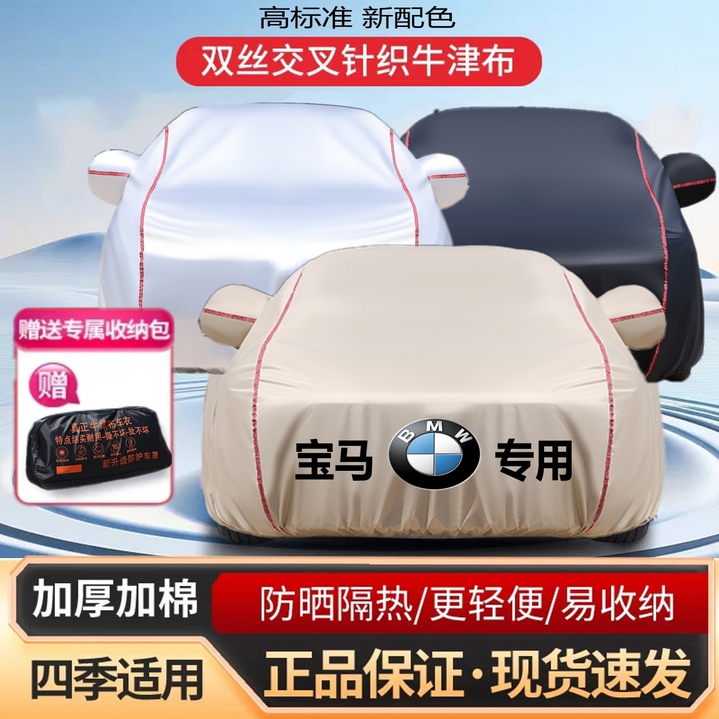 专用于宝马汽车全罩耐用真牛津布