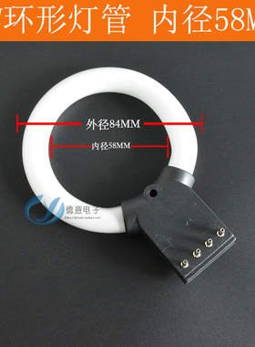 显微镜光源灯管 黑色8w内径58MM白色光源高亮环形灯管220V和110V