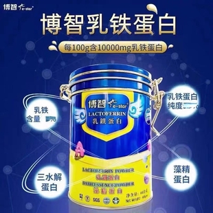 【咨询特惠】台湾博智小智本乳铁蛋白藻精蛋白60袋*1克罐装