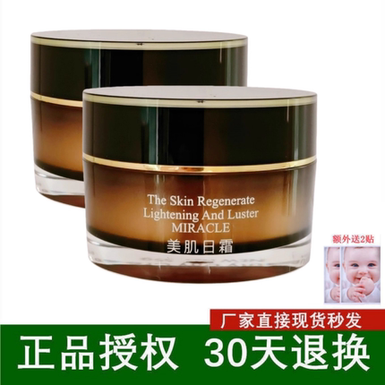 彩薇花美肌日霜55G修护霜调理嫩肤补水锁水滋润面霜正品买一送一