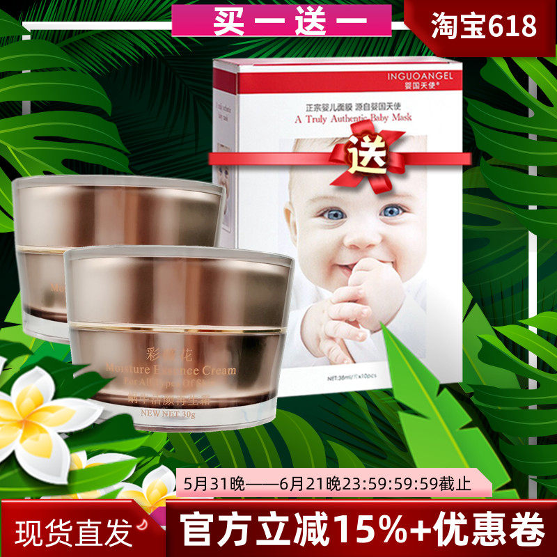 彩薇花蜗牛活颜再生霜抗衰嫩肤滋润补水日霜化妆品正品买一送一