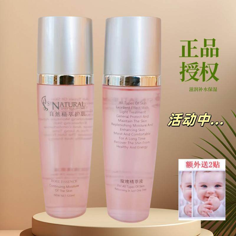 镜美如玫瑰精萃液原玫瑰精华水滋润补水保湿爽肤水干皮美容院正品
