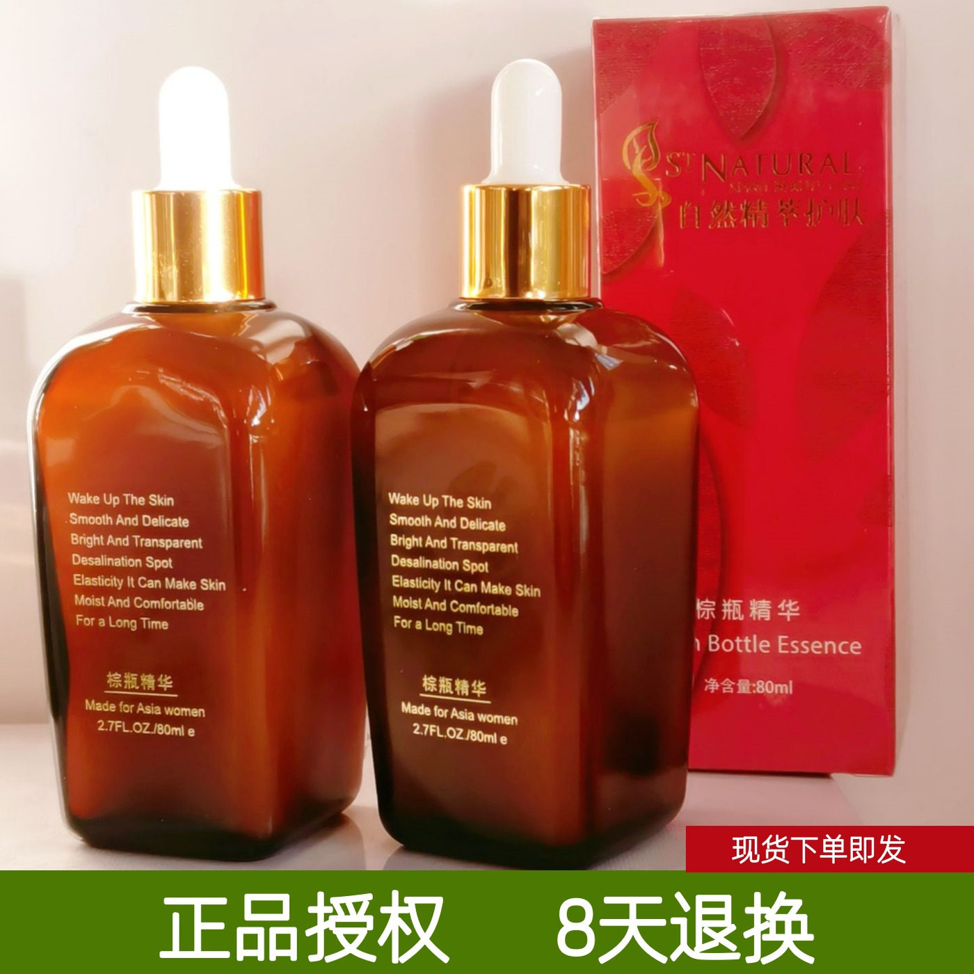 彩薇花镜美如棕瓶精华液小棕瓶提亮紧致抗初老化妆品授权正品买送