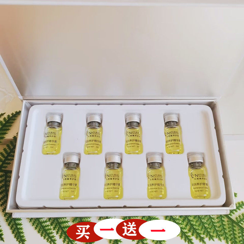镜美如深润养护精华素2ML*8精华液多肽修护液改善红血丝舒缓调理