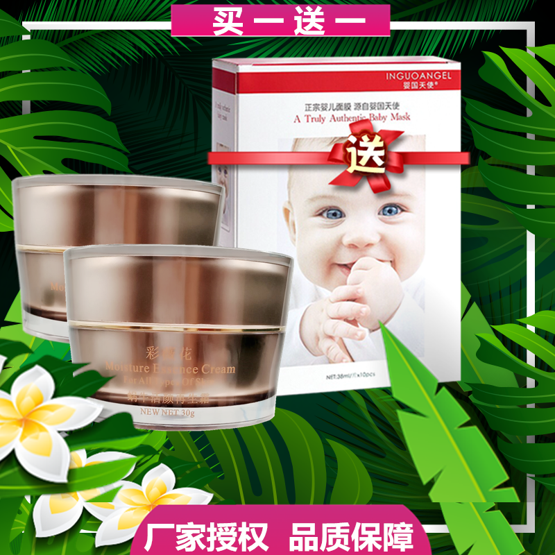 彩薇花蜗牛活颜再生霜抗衰嫩肤滋润补水日霜化妆品正品买一送一