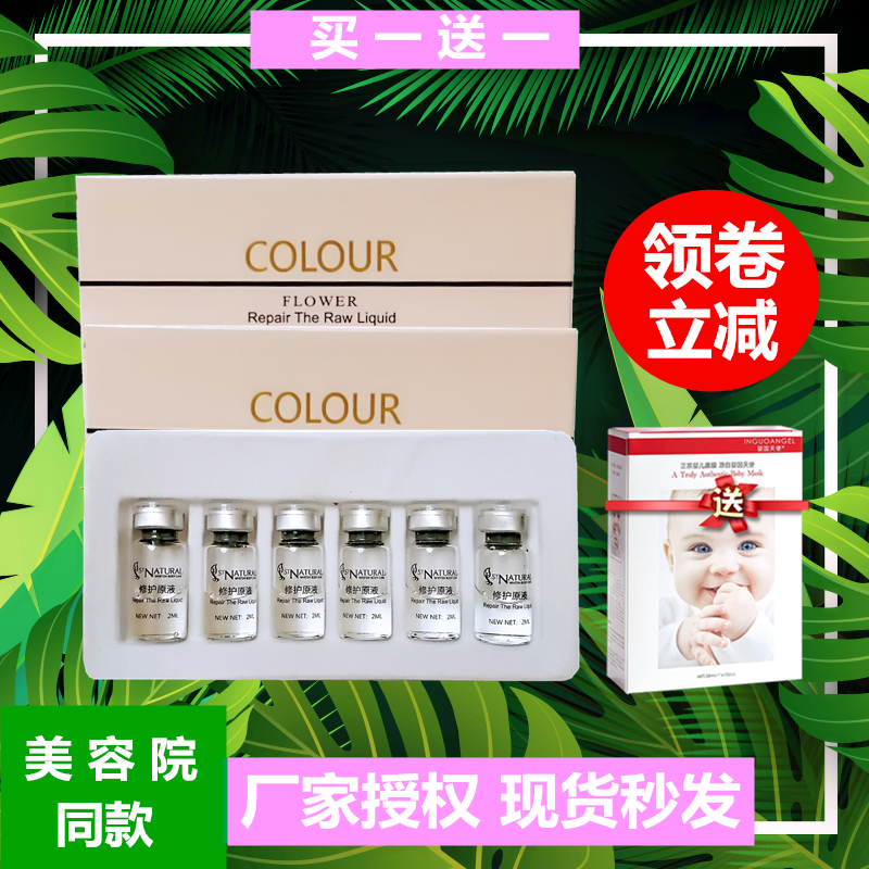 上海彩薇花光皙原液修护原液因子滋润调理皮肤屏障精华液买一送一