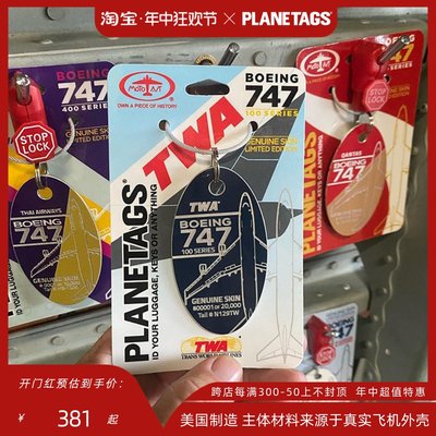 波音747-100环球航空TWA钥匙扣