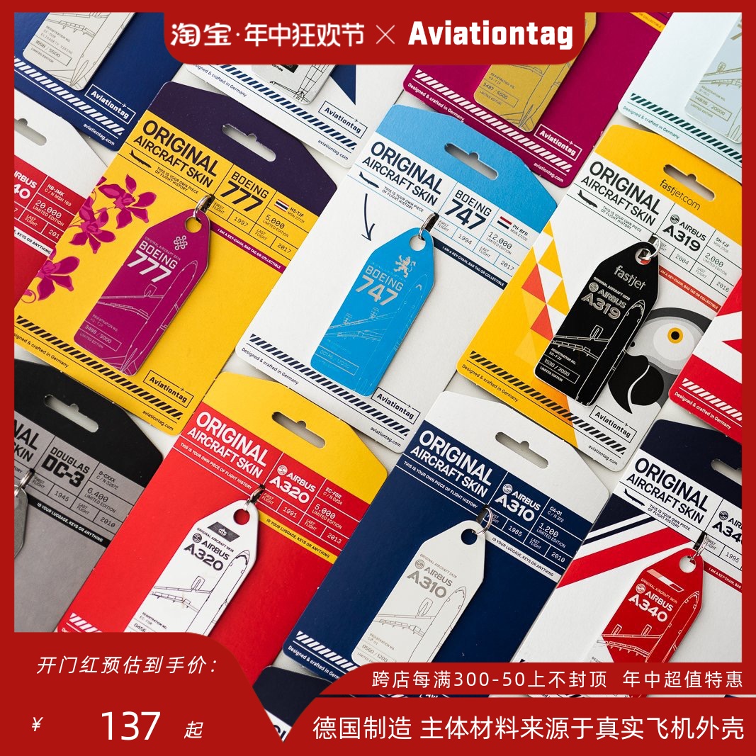 德国AviationTag 钥匙扣行李牌 汉莎波音747空客380飞机蒙皮挂件 节庆用品/礼品 钥匙扣 原图主图