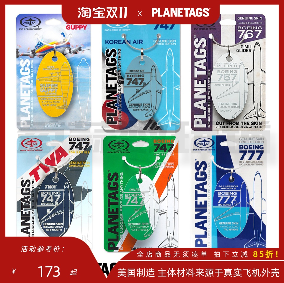 美国制造原始飞机蒙皮钥匙扣挂件