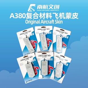 中国南方航空A380 800飞机蒙皮B6140空客大胖钥匙扣收藏民航挂件