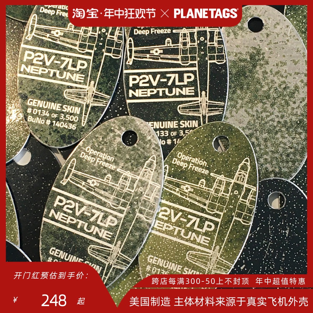 美国PLANETAGS海王星P2V-7LP南极科考飞机蒙皮钥匙扣行李牌文创