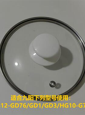 九阳电煮锅火锅玻璃盖子蒸笼HG12-GD76/GD1/GD3/HG10-G71S配件