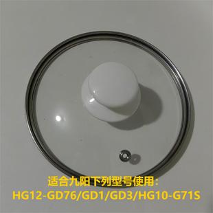 HG10 九阳电煮锅火锅玻璃盖子蒸笼HG12 GD3 GD1 G71S配件 GD76