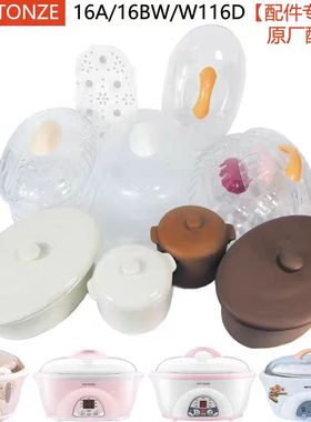 天际DDZ-16A/16BW/W116D隔水电炖盅炖锅陶瓷塑料盖子内胆蒸笼配件