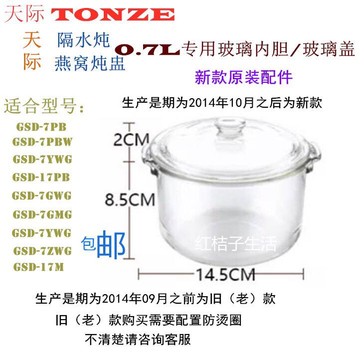 天际隔水炖玻璃内胆盖
