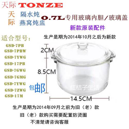 天际隔水炖玻璃内胆盖