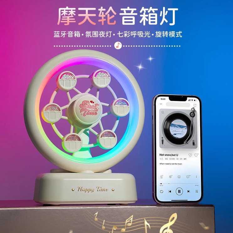 新品摩天轮音响灯USB充电氛围灯蓝牙音箱创意少女生日礼物小音箱