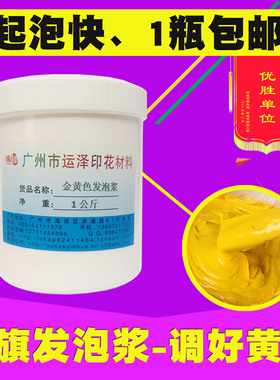锦旗发泡浆广告立体金黄色发泡印锦旗黄浆金粉凸字浆印花胶浆丝印
