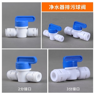 家用商务净水器配件2分3分快接排污球阀水路开关废水控制阀门组件