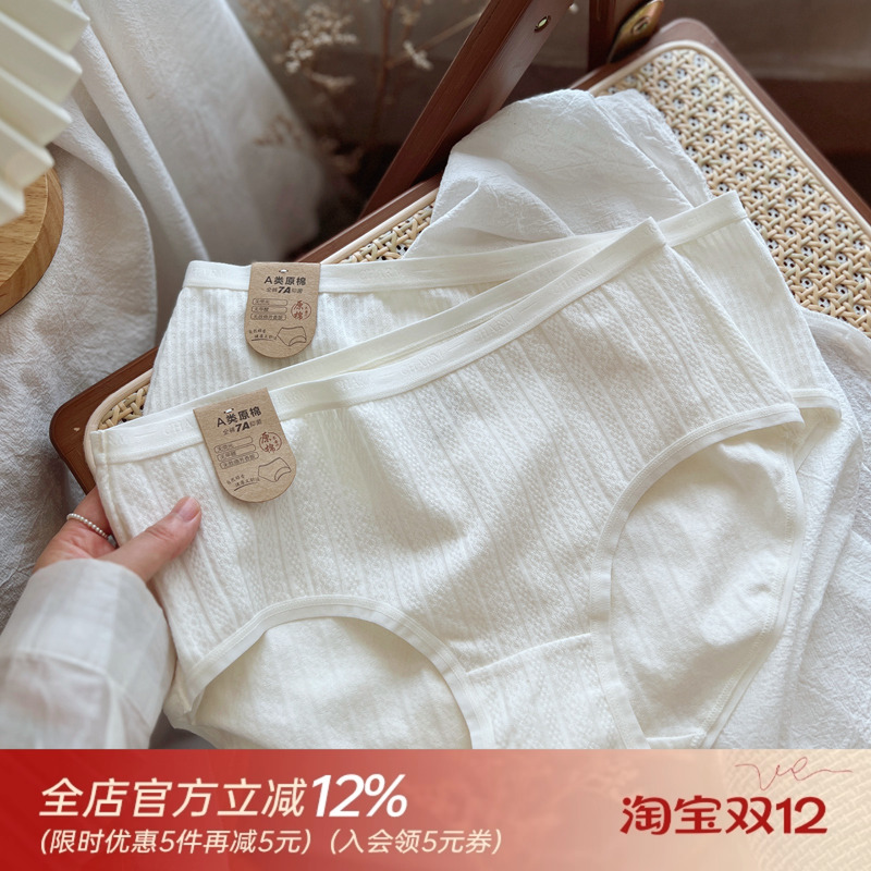 奶酪白/全裤7A抑菌原棉女内裤