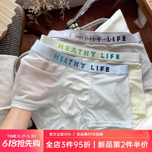 透气网眼凉感肌男士内裤冰丝无痕7A平角裤简约纯色速干男生薄