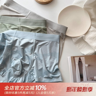 冰丝轻薄平角裤 内裤 透气薄棉裆春夏无痕中腰速干 青年男士 冰凉感