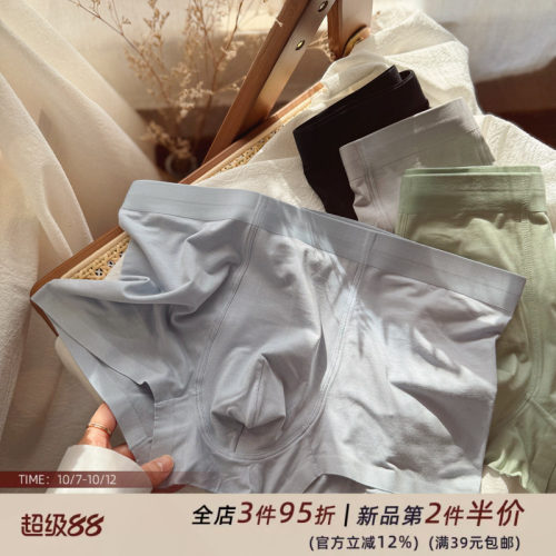 无痕青年男士内裤60支超细莫代尔