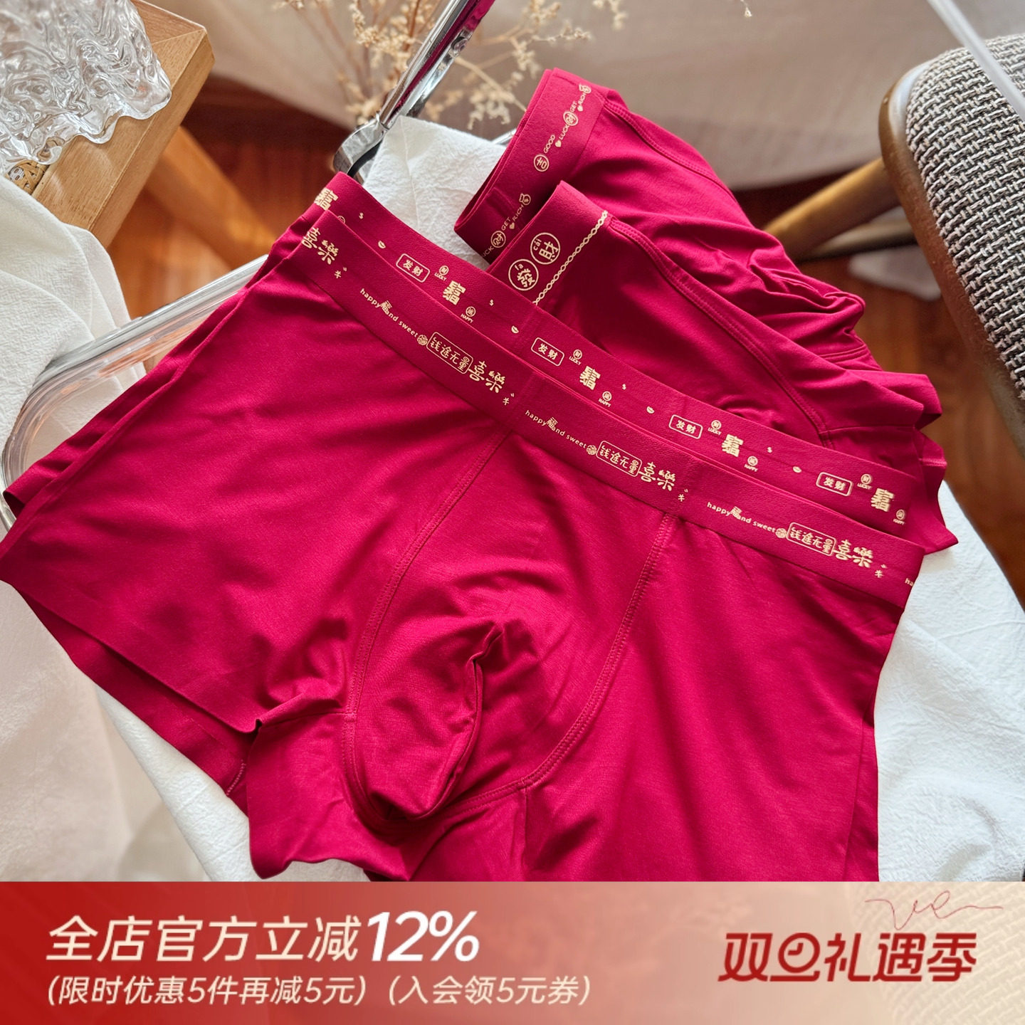 钱途无量~吉財~无痕本命年新年红色男士内裤平角裤莫代尔中腰透气