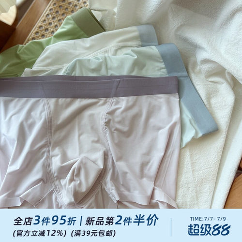 男友生活纯色轻薄冰丝男士内裤
