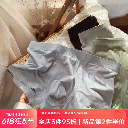 无痕青年男士内裤60支超细莫代尔