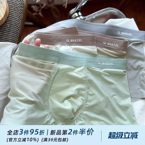无存在感/75D超薄冰丝无痕夏季青年男士内裤平角裤舒适透气夏
