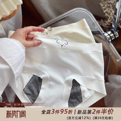 超弹生理裤~轻薄冰丝夜用防侧漏