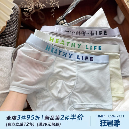 透气网眼凉感肌男士内裤冰丝无痕7A平角裤简约纯色速干男生薄