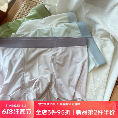 男友生活纯色轻薄冰丝男士内裤
