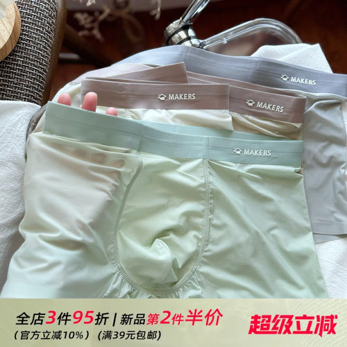 无存在感/75D超薄冰丝无痕夏季青年男士内裤平角裤舒适透气夏