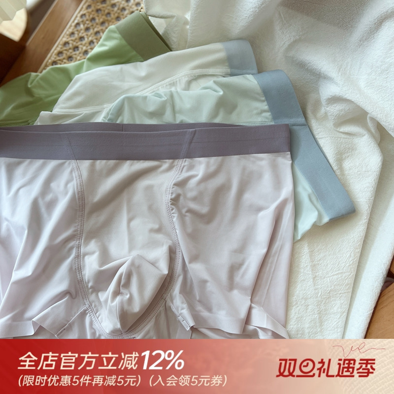 男友生活纯色轻薄冰丝男士内裤