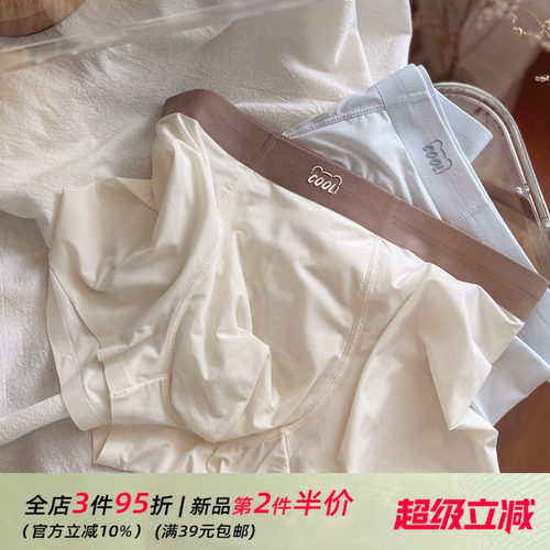 男生空调裤~裸感超薄冰丝平角裤