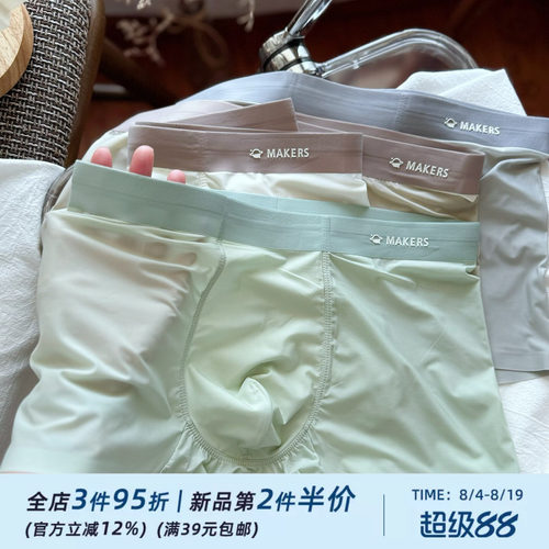 无存在感/75D超薄冰丝无痕夏季青年男士内裤平角裤舒适透气夏