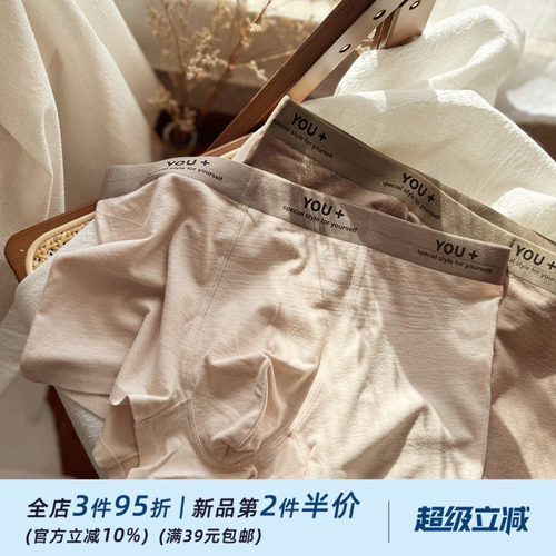 美拉德~7A抑菌无痕撞色男士内裤