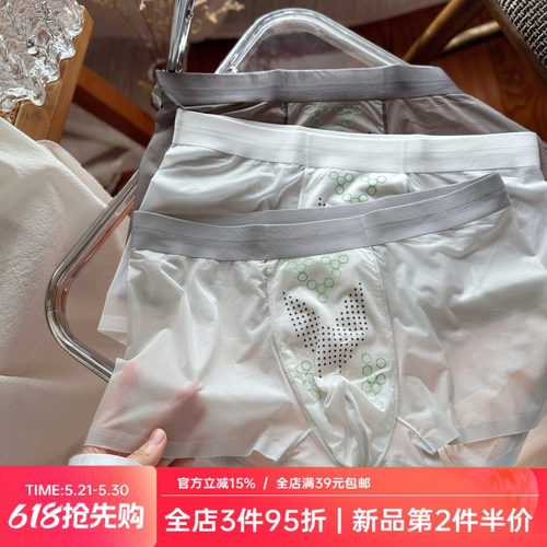 无存在感清凉感隐形男士内裤平角裤超薄透气速干四角短裤桑蚕丝裆