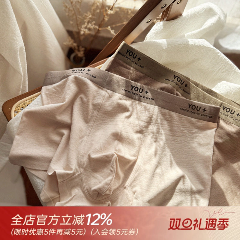 美拉德~7A抑菌无痕撞色男士内裤