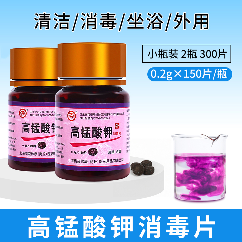 商源高锰酸钾粉末消毒片1000片
